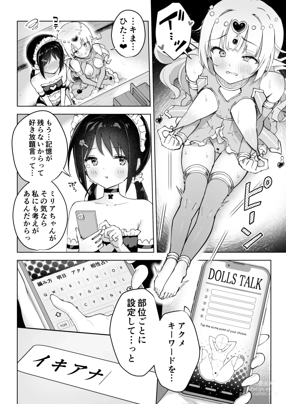 Page 26 of doujinshi Shinyu wa Watashi no Kisekae Acme Ningyo