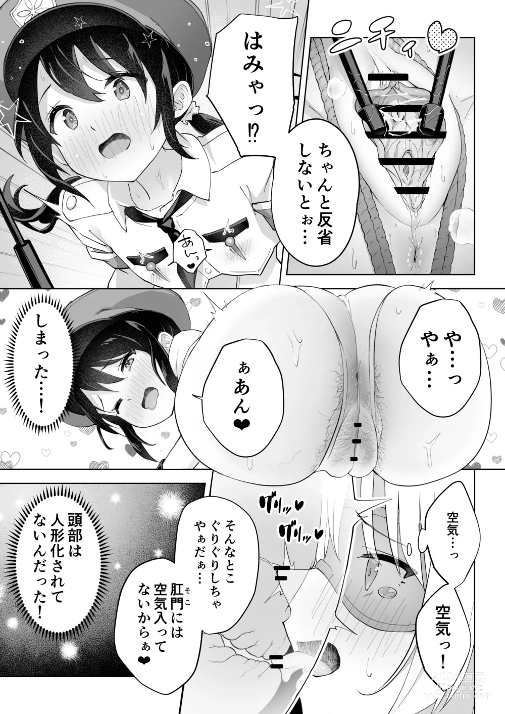 Page 33 of doujinshi Shinyu wa Watashi no Kisekae Acme Ningyo