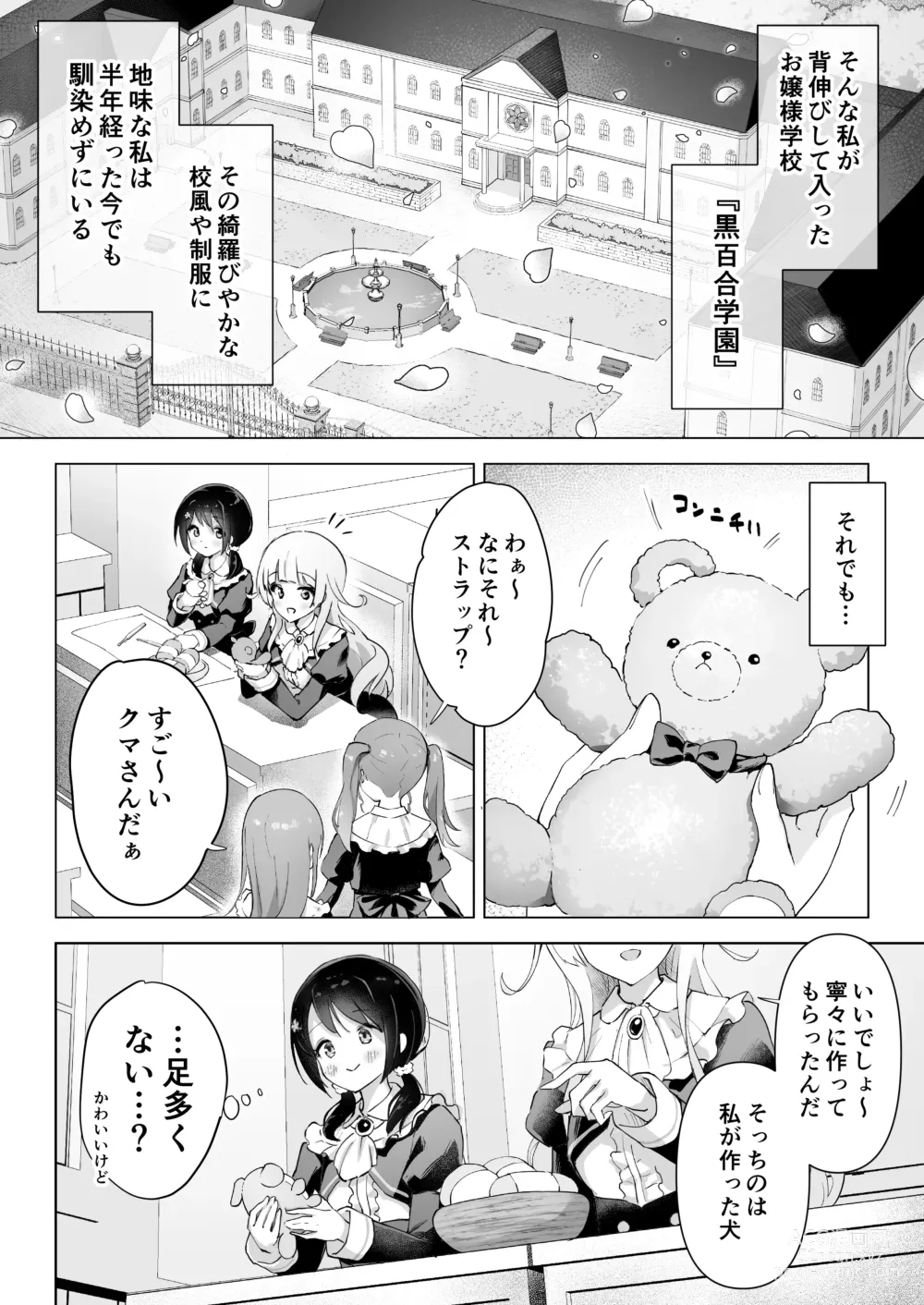 Page 6 of doujinshi Shinyu wa Watashi no Kisekae Acme Ningyo