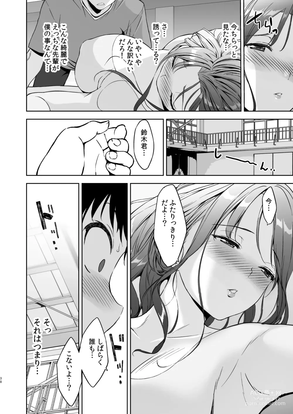 Page 37 of doujinshi Binyuu no Kanojo ga Iru no ni Taisoubu no Bakunyuu ga Sasottekuru