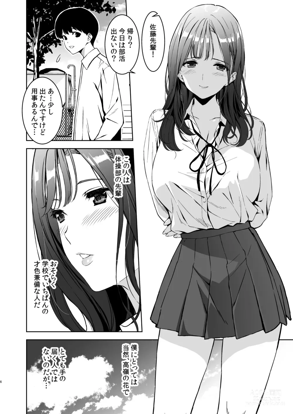 Page 5 of doujinshi Binyuu no Kanojo ga Iru no ni Taisoubu no Bakunyuu ga Sasottekuru