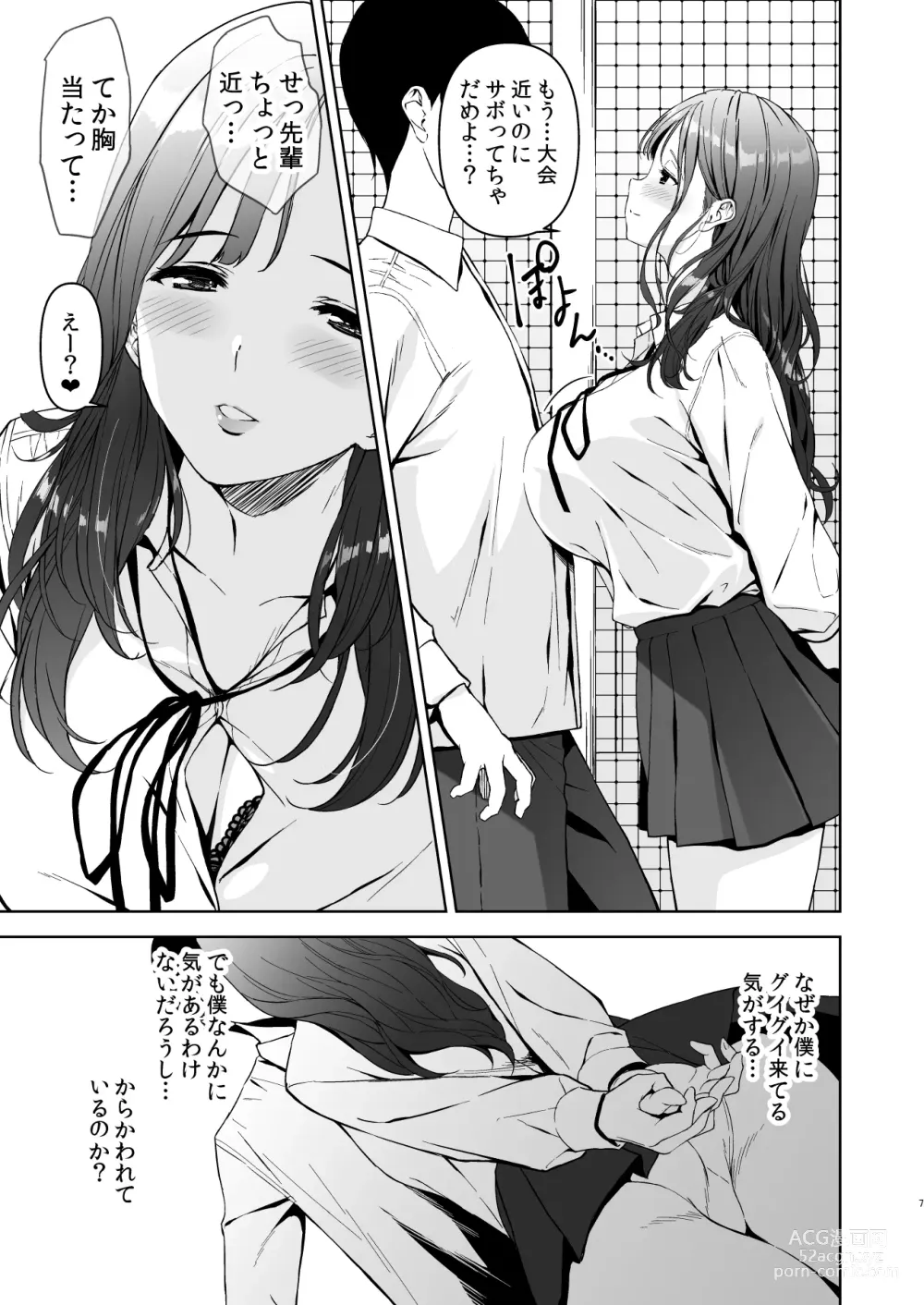 Page 6 of doujinshi Binyuu no Kanojo ga Iru no ni Taisoubu no Bakunyuu ga Sasottekuru