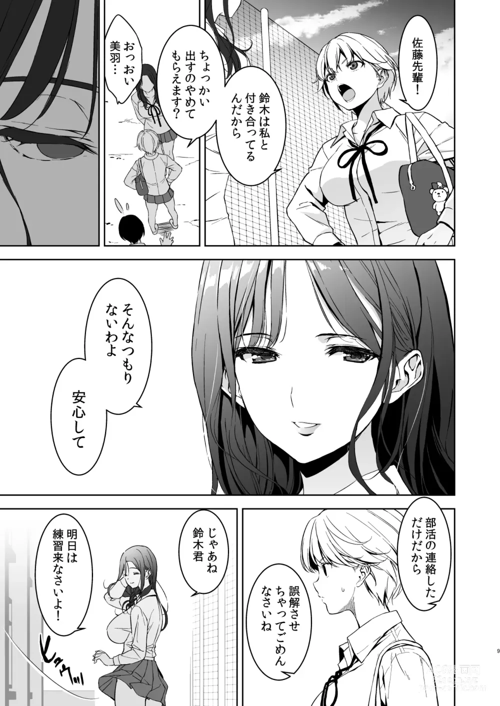 Page 8 of doujinshi Binyuu no Kanojo ga Iru no ni Taisoubu no Bakunyuu ga Sasottekuru