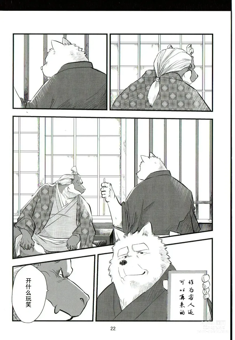 Page 21 of doujinshi 兽之楼郭 月华缭乱 月阴之章