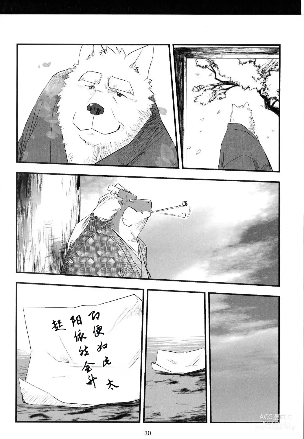 Page 29 of doujinshi 兽之楼郭 月华缭乱 月阴之章