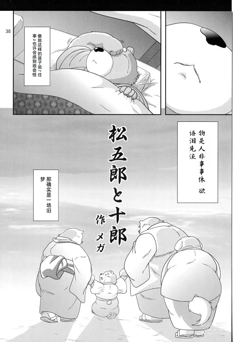 Page 37 of doujinshi 兽之楼郭 月华缭乱 月阴之章