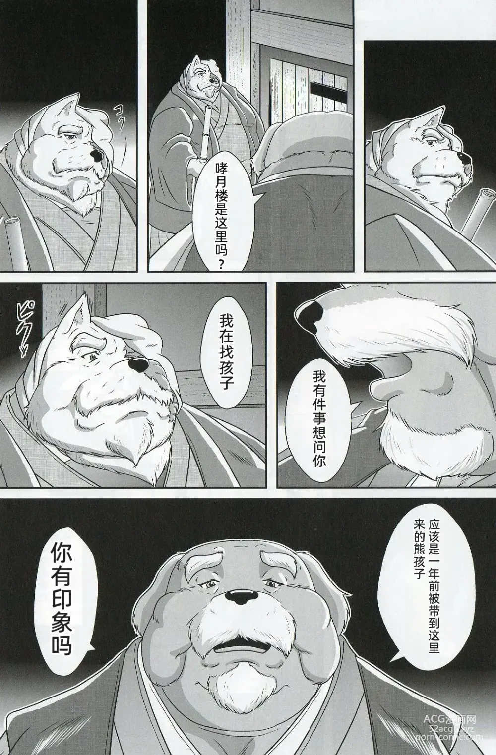 Page 39 of doujinshi 兽之楼郭 月华缭乱 月阴之章