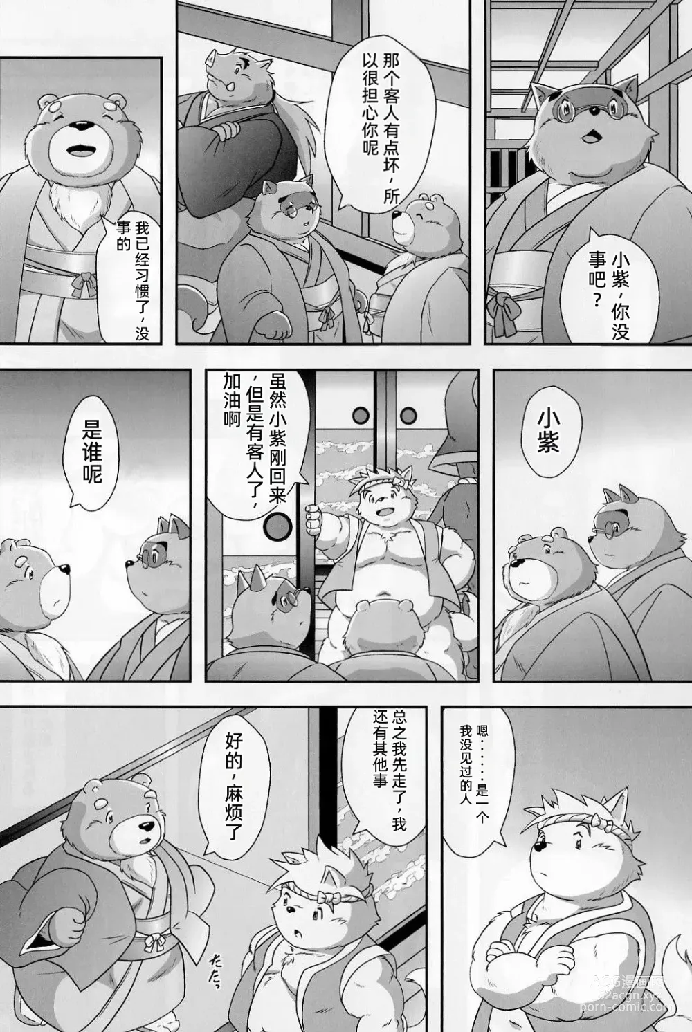 Page 45 of doujinshi 兽之楼郭 月华缭乱 月阴之章