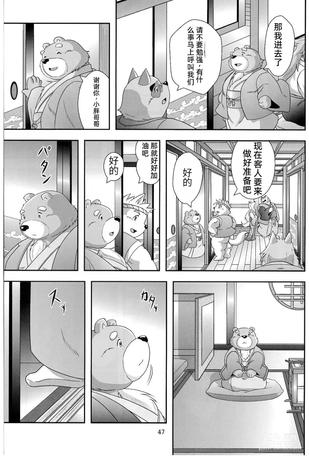 Page 46 of doujinshi 兽之楼郭 月华缭乱 月阴之章