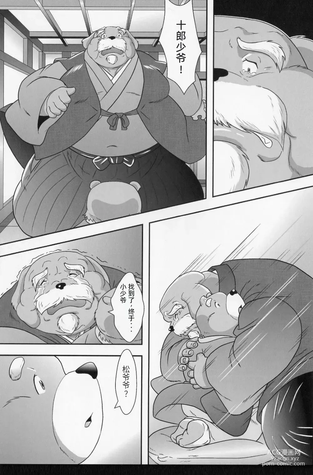 Page 48 of doujinshi 兽之楼郭 月华缭乱 月阴之章