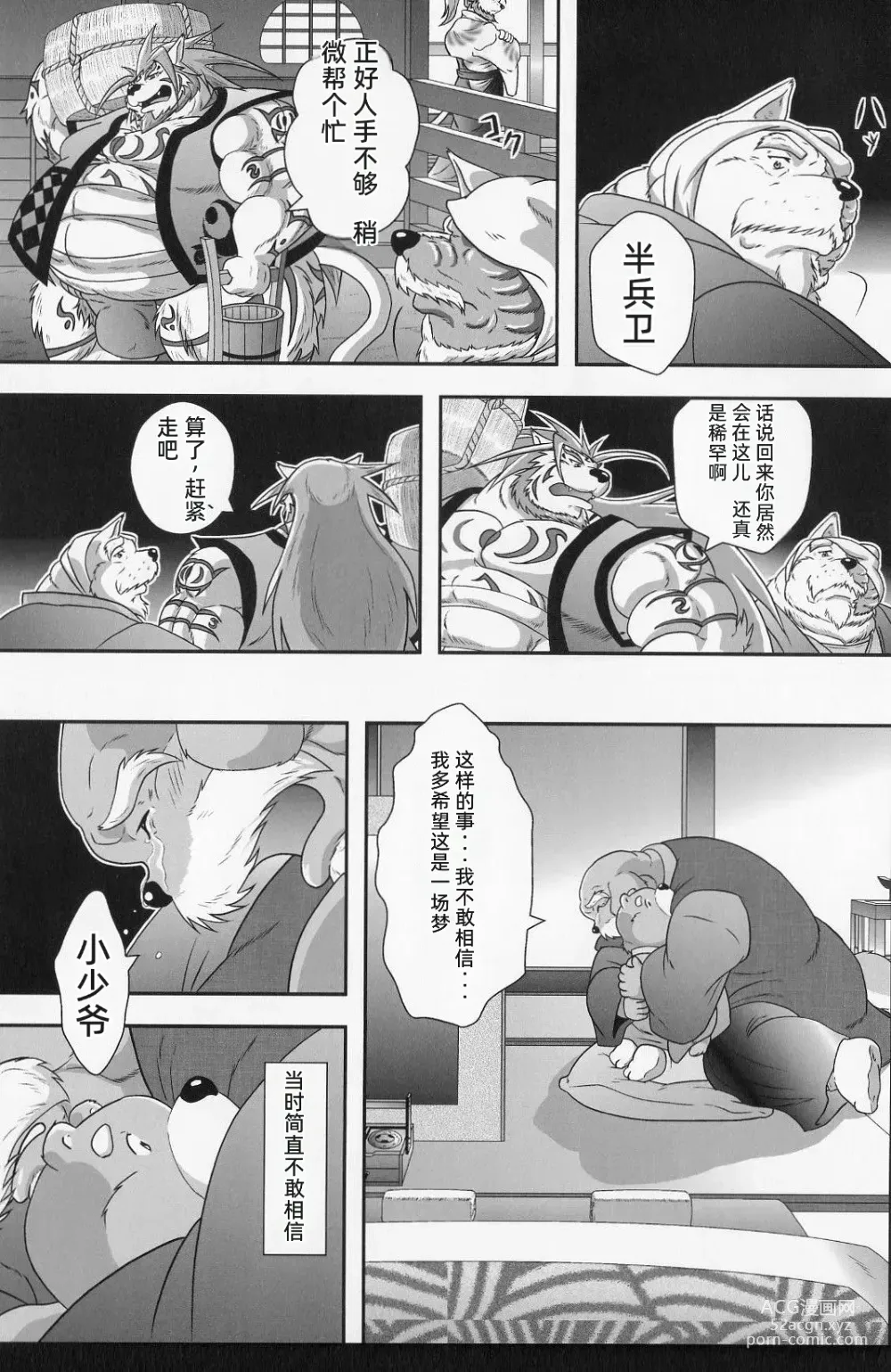 Page 52 of doujinshi 兽之楼郭 月华缭乱 月阴之章