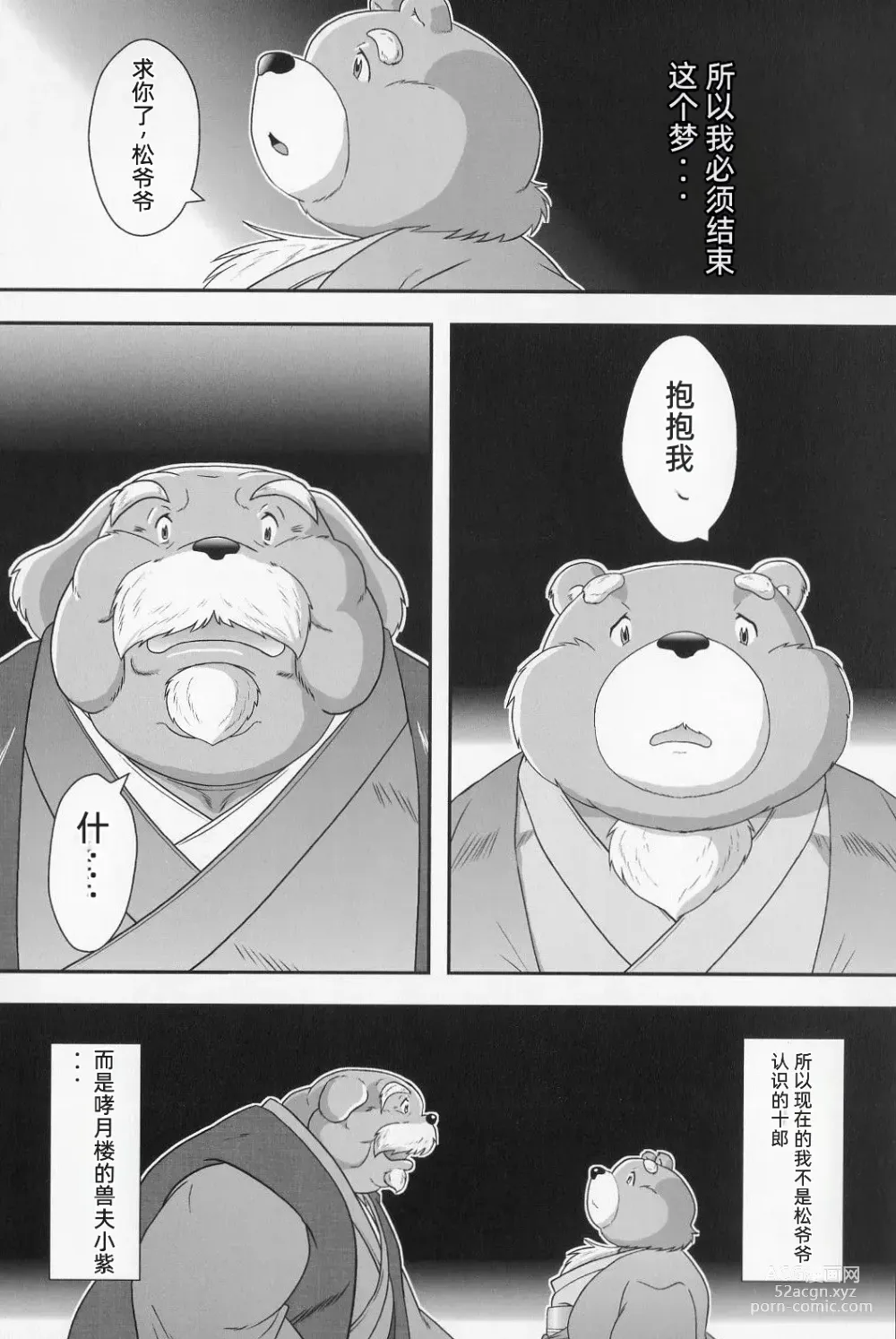 Page 60 of doujinshi 兽之楼郭 月华缭乱 月阴之章