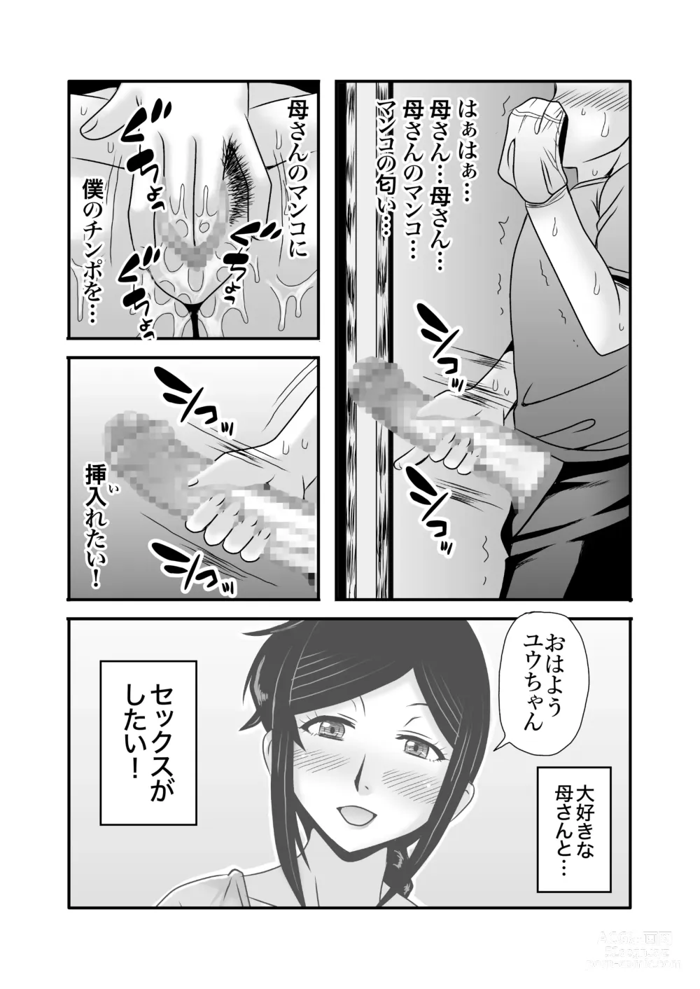 Page 25 of doujinshi Yasashikute Kyonyuu no Okaasan ga Musuko Chinpo de Baka ni Nacchau Hanashi 1