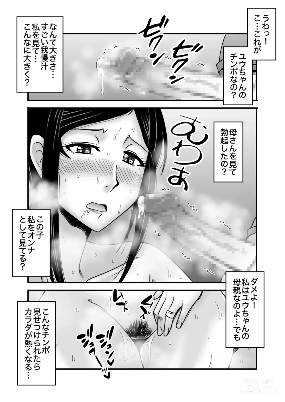 Page 28 of doujinshi Yasashikute Kyonyuu no Okaasan ga Musuko Chinpo de Baka ni Nacchau Hanashi 1