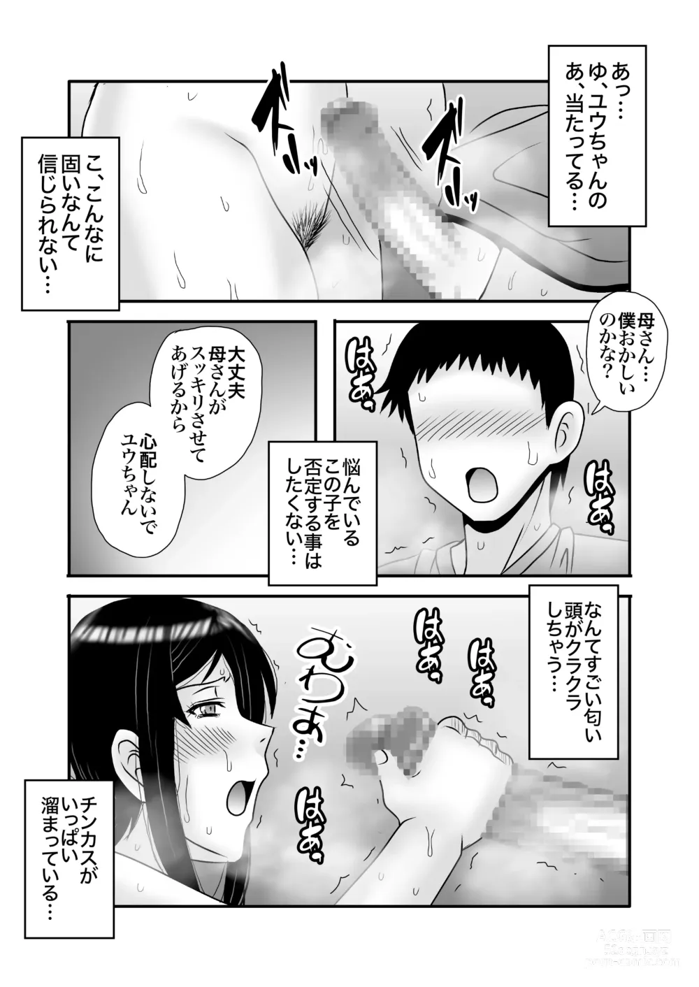 Page 30 of doujinshi Yasashikute Kyonyuu no Okaasan ga Musuko Chinpo de Baka ni Nacchau Hanashi 1