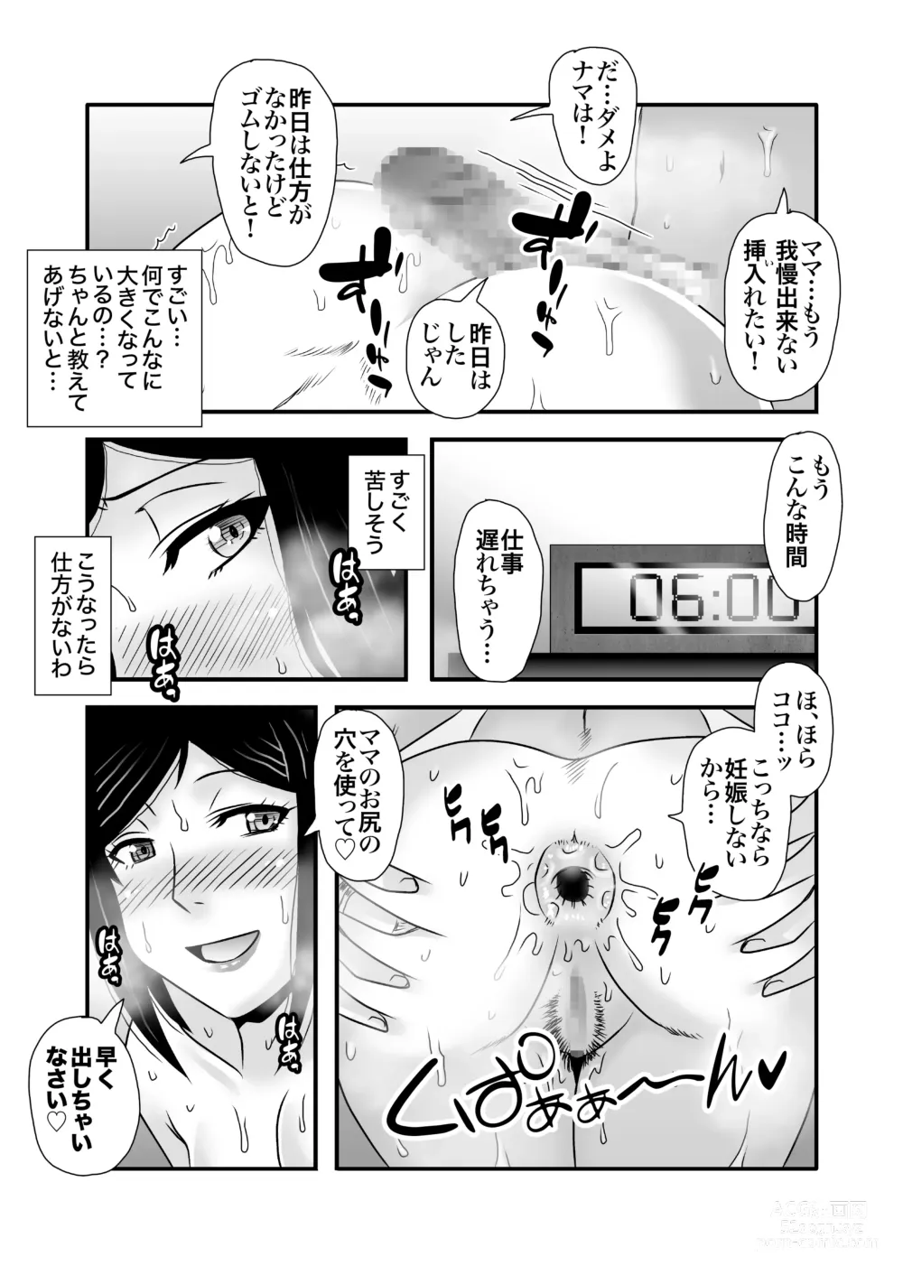 Page 49 of doujinshi Yasashikute Kyonyuu no Okaasan ga Musuko Chinpo de Baka ni Nacchau Hanashi 1