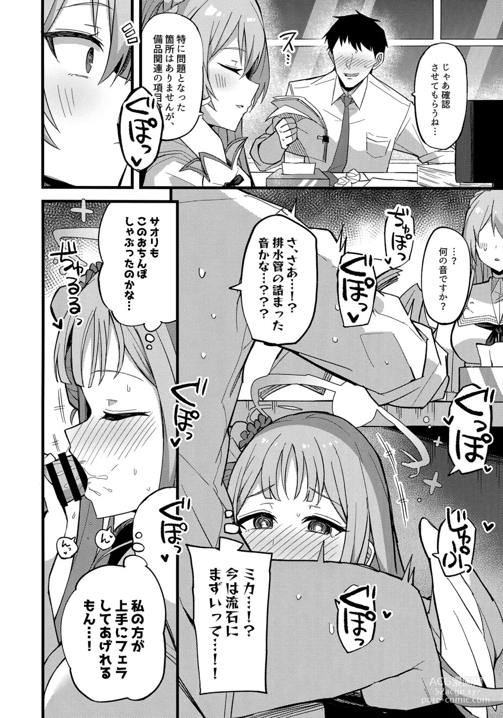 Page 17 of doujinshi Jihi o Kureta Anata to