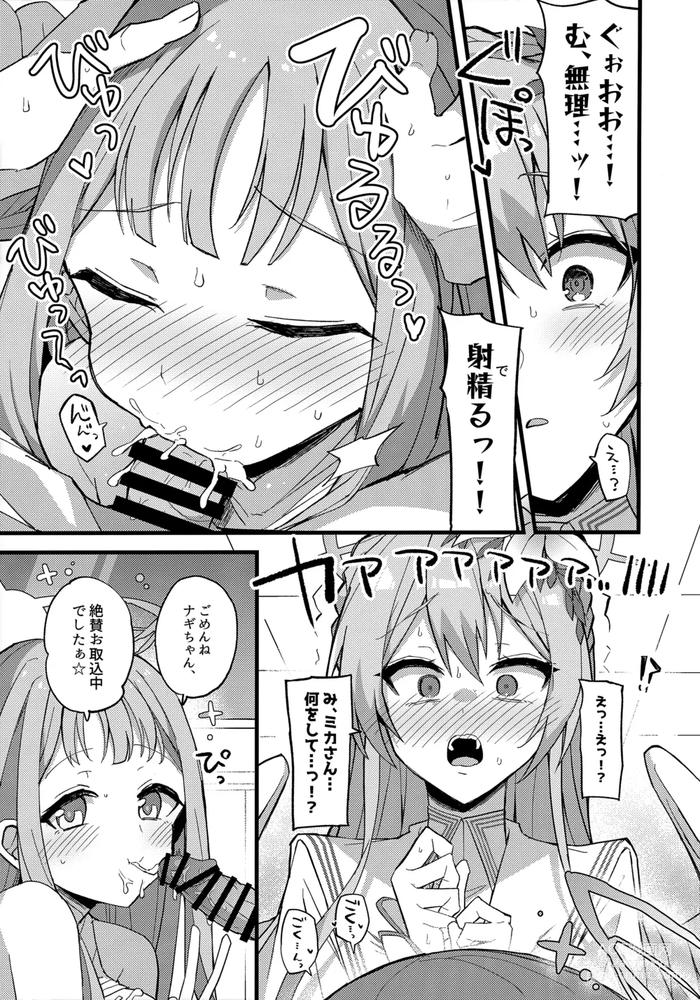 Page 18 of doujinshi Jihi o Kureta Anata to