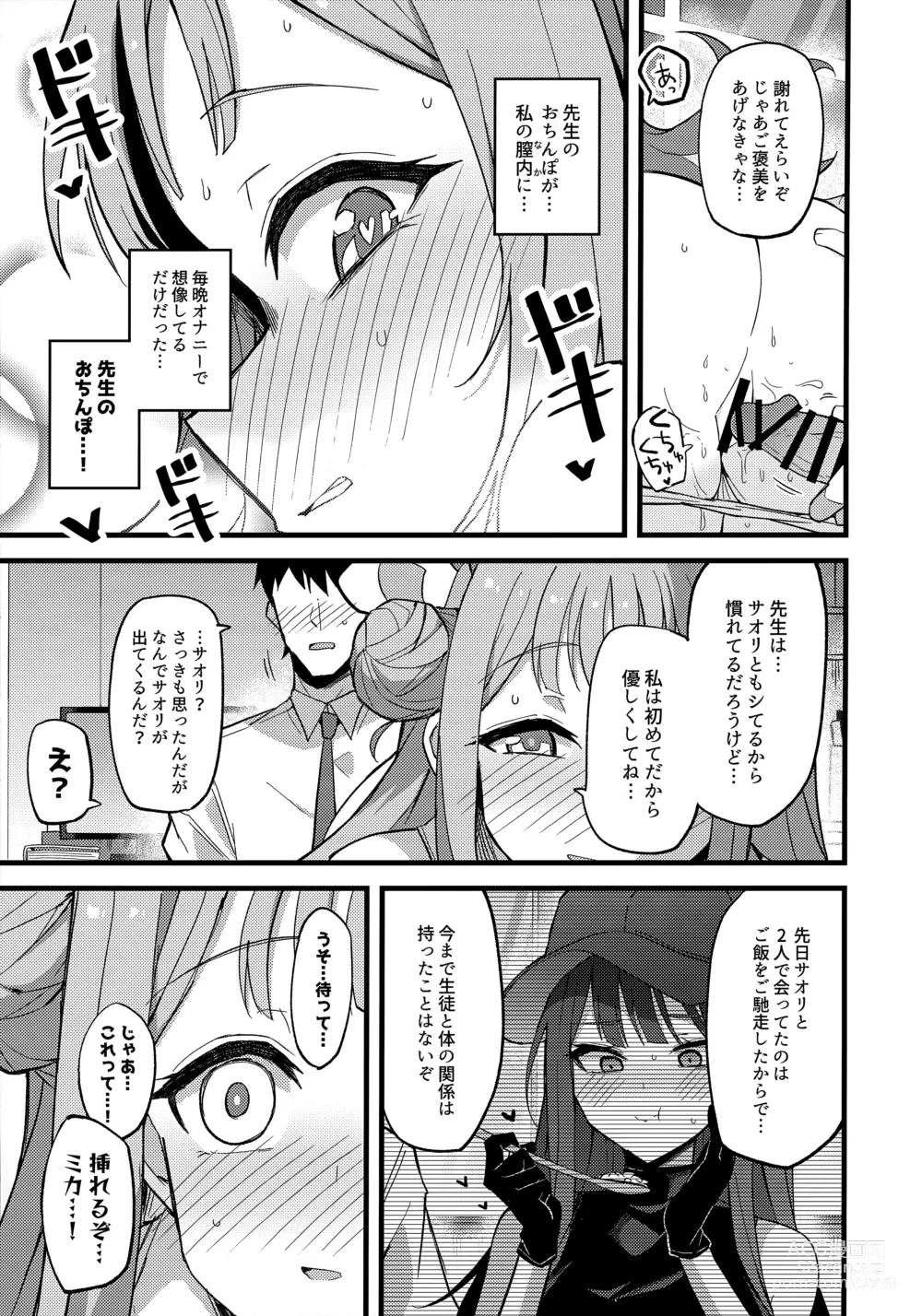 Page 20 of doujinshi Jihi o Kureta Anata to