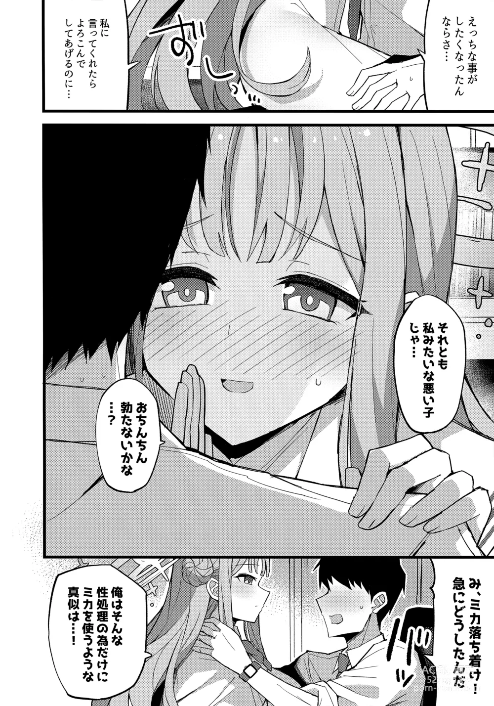 Page 7 of doujinshi Jihi o Kureta Anata to