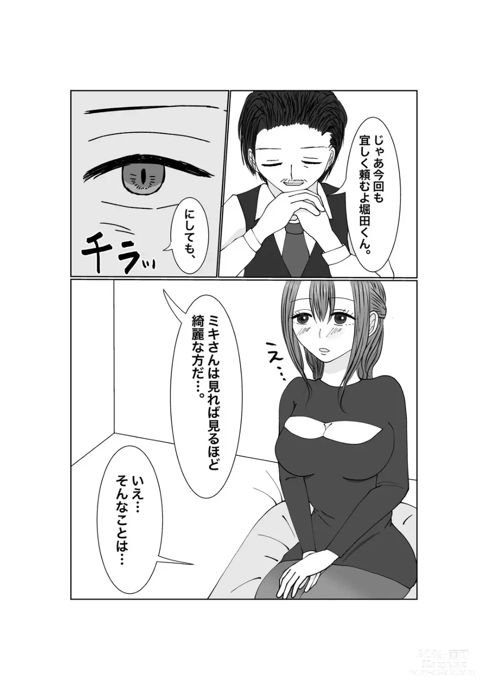 Page 16 of doujinshi Netorase...Ochite...Ochite...Soshite...2