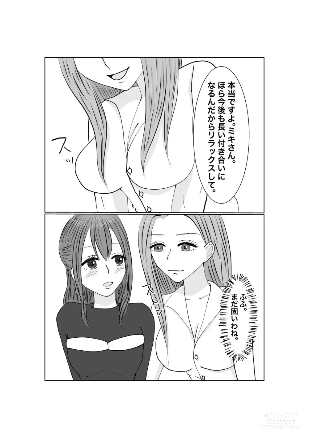 Page 17 of doujinshi Netorase...Ochite...Ochite...Soshite...2