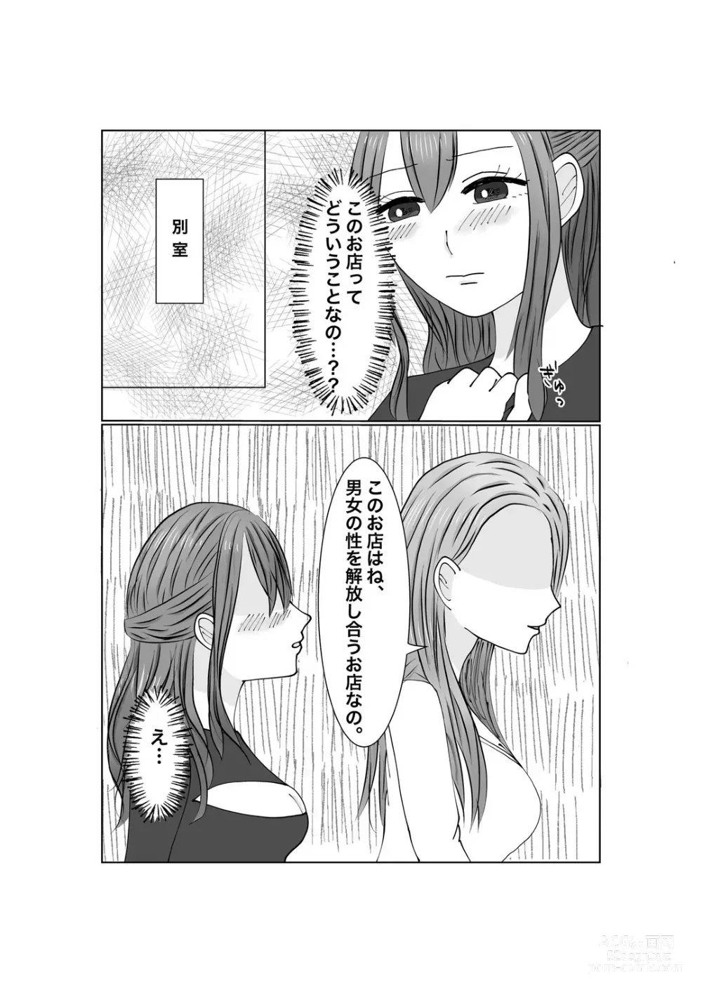 Page 22 of doujinshi Netorase...Ochite...Ochite...Soshite...2