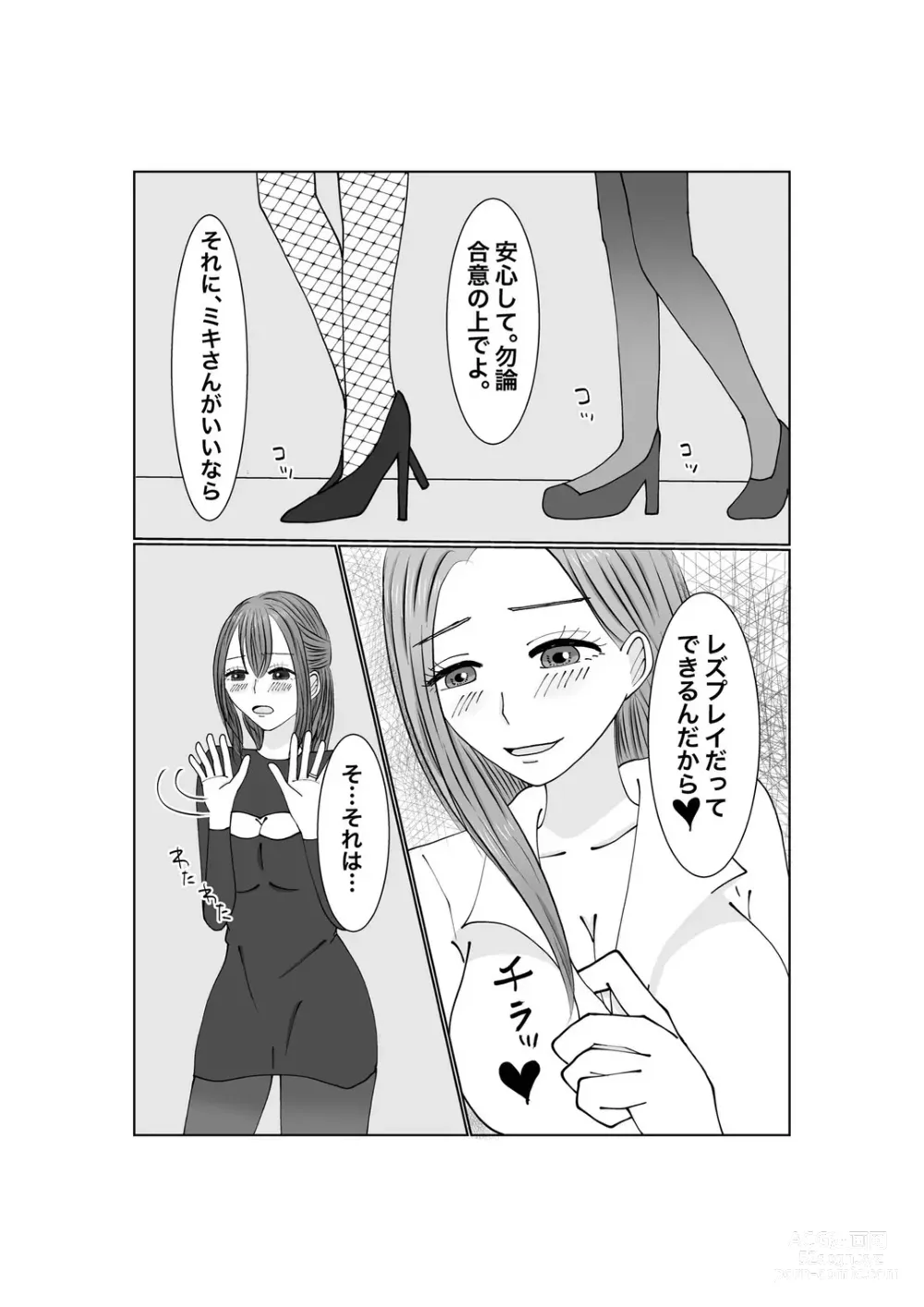 Page 24 of doujinshi Netorase...Ochite...Ochite...Soshite...2