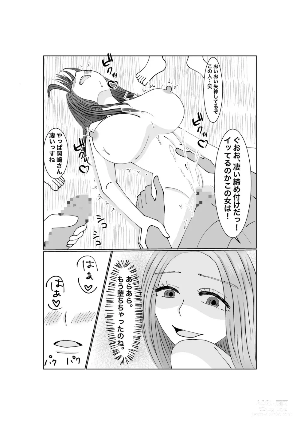 Page 39 of doujinshi Netorase...Ochite...Ochite...Soshite...2