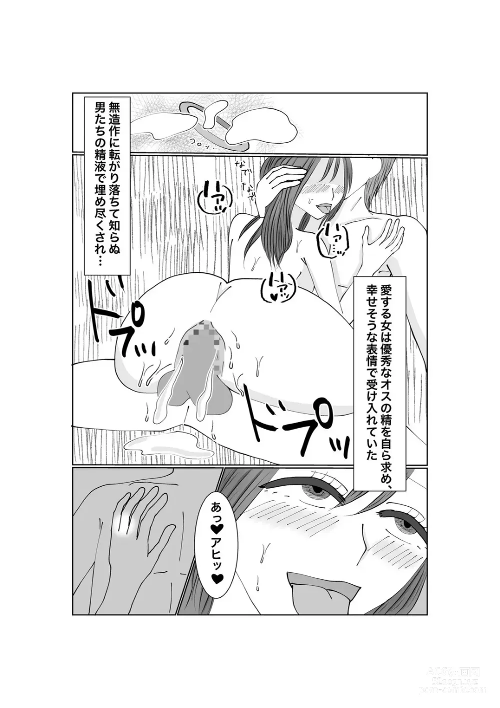 Page 57 of doujinshi Netorase...Ochite...Ochite...Soshite...2