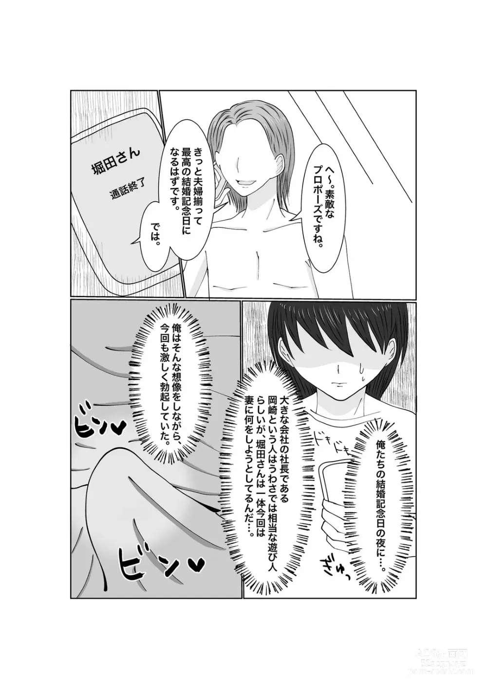 Page 7 of doujinshi Netorase...Ochite...Ochite...Soshite...2