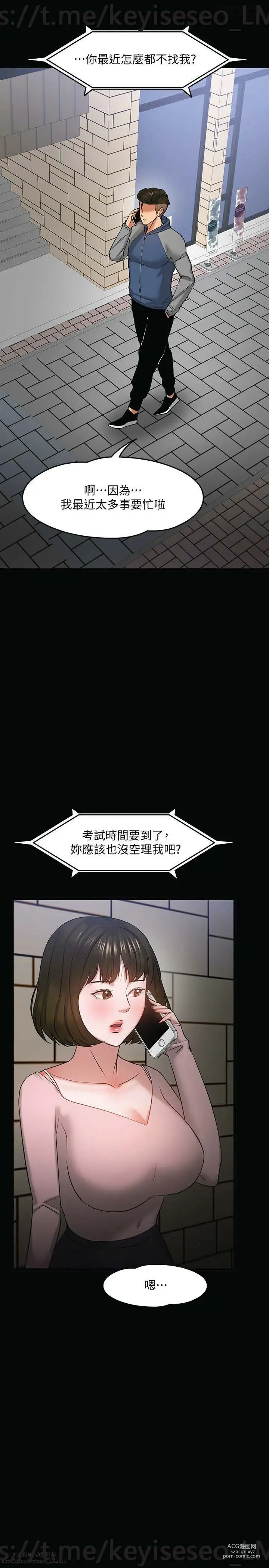 Page 1021 of manga 教授，你还等什么？ 1-25话