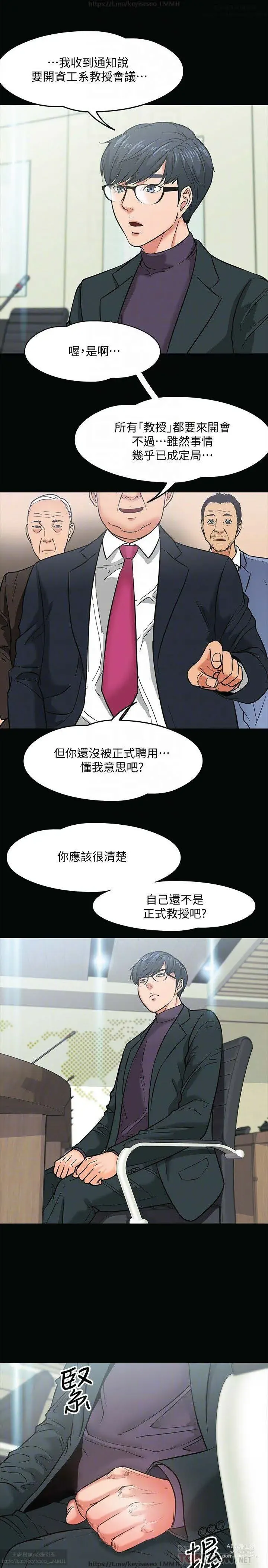 Page 117 of manga 教授，你还等什么？ 1-25话