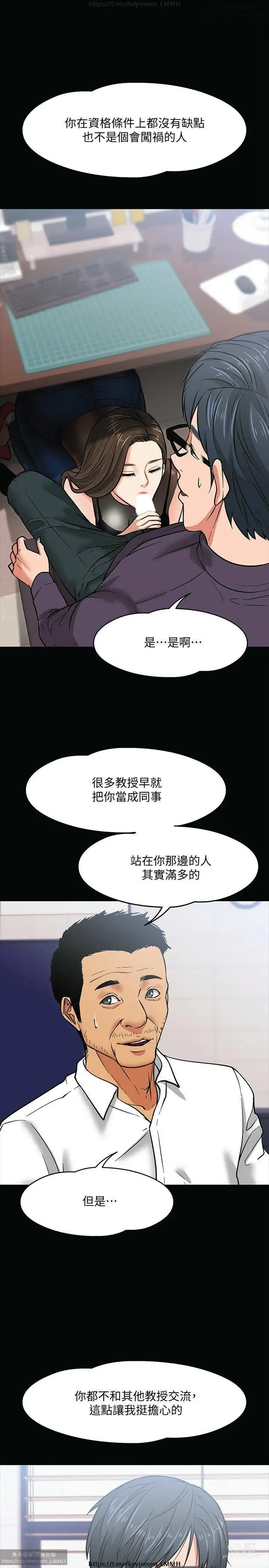 Page 169 of manga 教授，你还等什么？ 1-25话