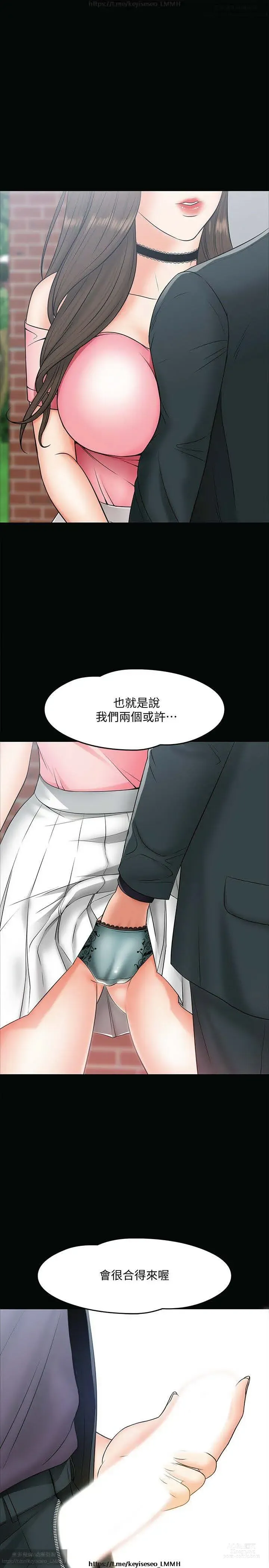 Page 299 of manga 教授，你还等什么？ 1-25话