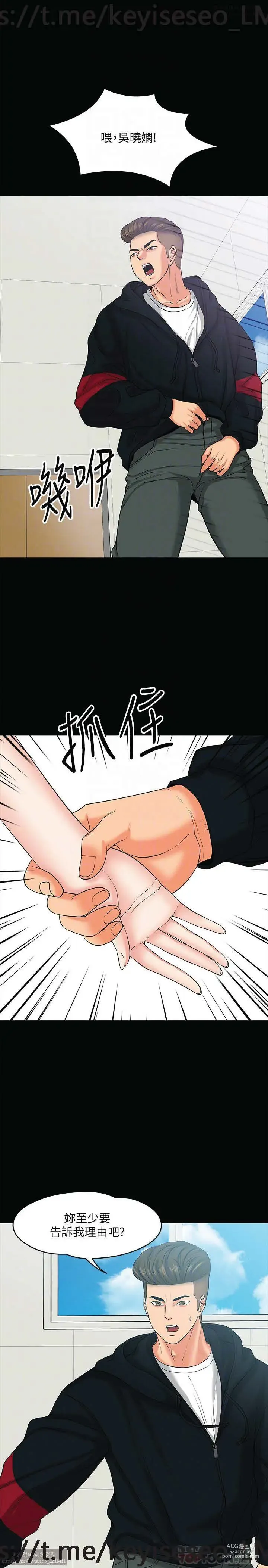 Page 387 of manga 教授，你还等什么？ 1-25话