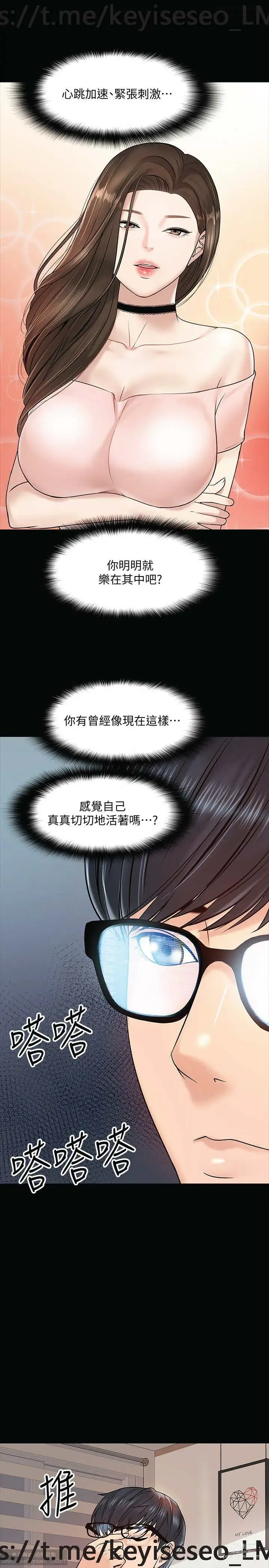 Page 431 of manga 教授，你还等什么？ 1-25话