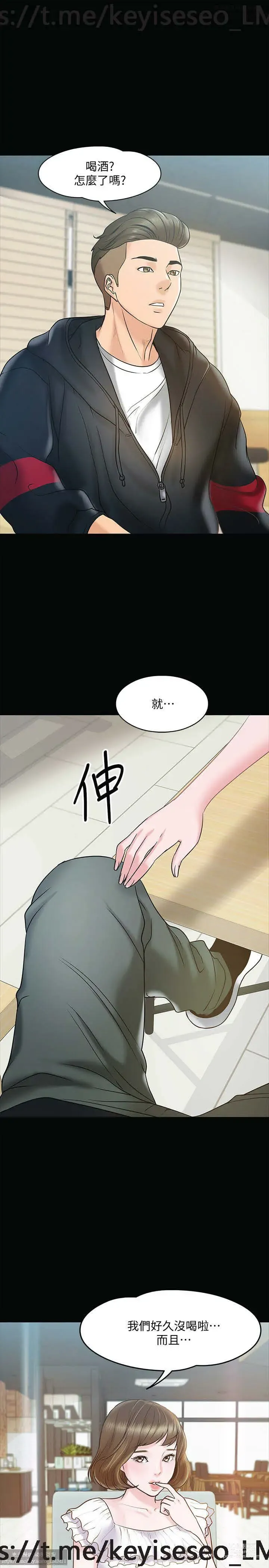 Page 439 of manga 教授，你还等什么？ 1-25话