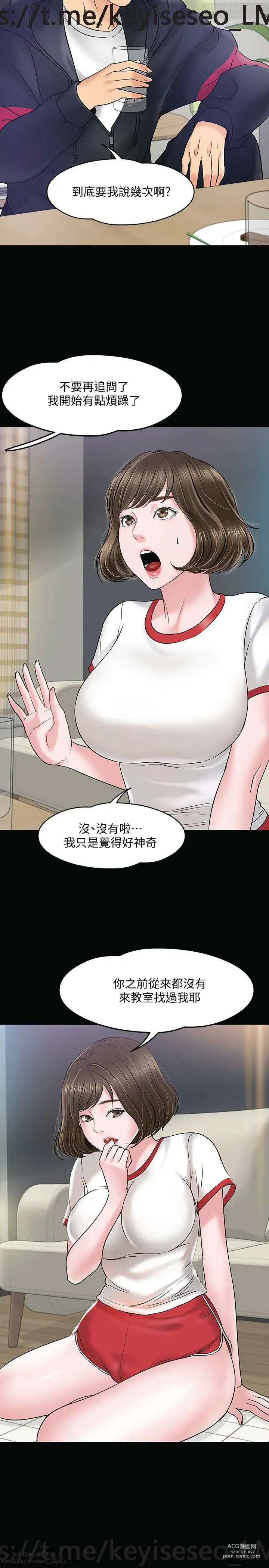 Page 443 of manga 教授，你还等什么？ 1-25话