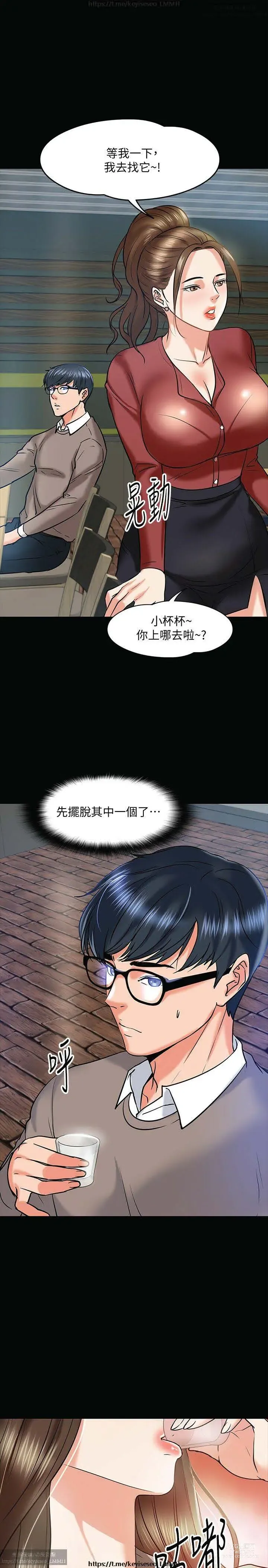 Page 540 of manga 教授，你还等什么？ 1-25话