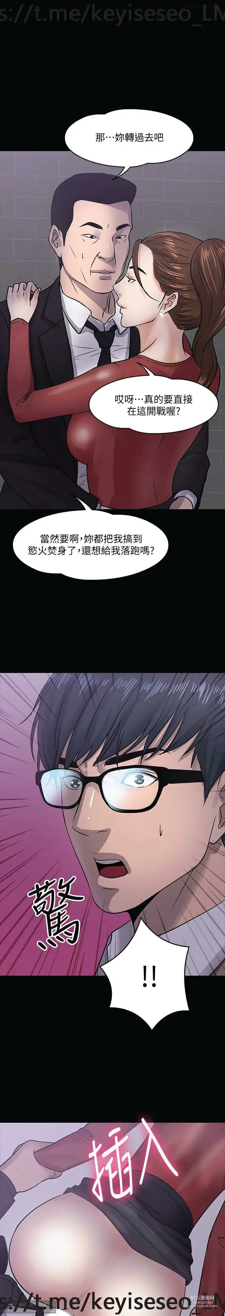 Page 570 of manga 教授，你还等什么？ 1-25话