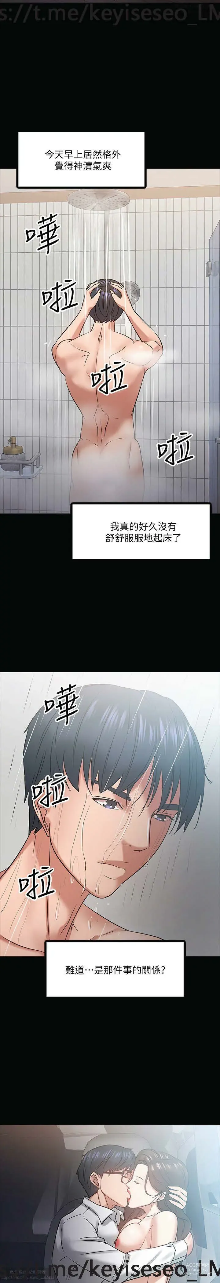 Page 673 of manga 教授，你还等什么？ 1-25话