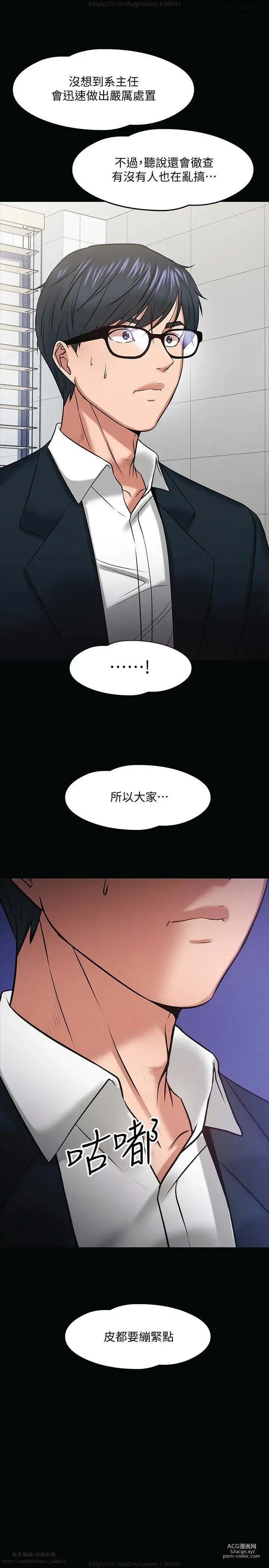 Page 685 of manga 教授，你还等什么？ 1-25话