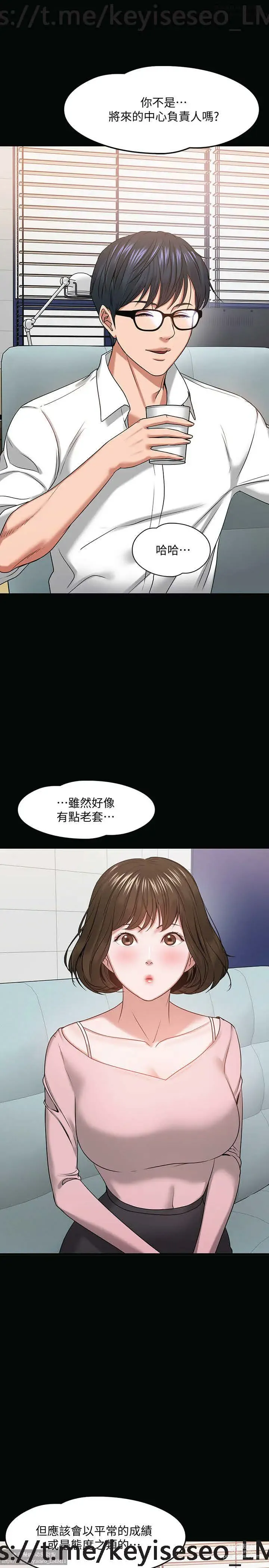 Page 932 of manga 教授，你还等什么？ 1-25话