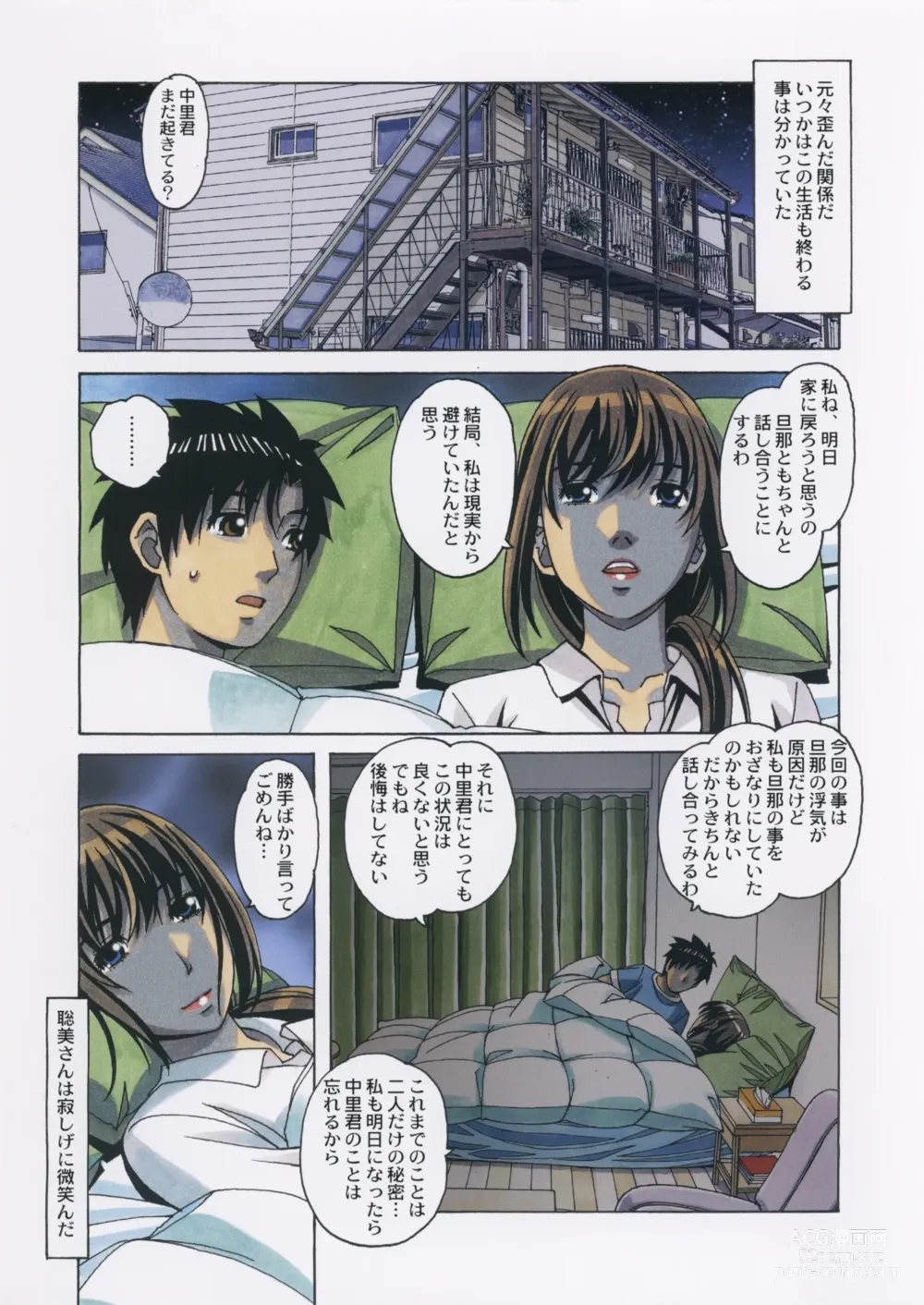 Page 32 of doujinshi TomoHaha to Onaji Yane no Shita de - Under the Same Roof as My Childhood Friend 1