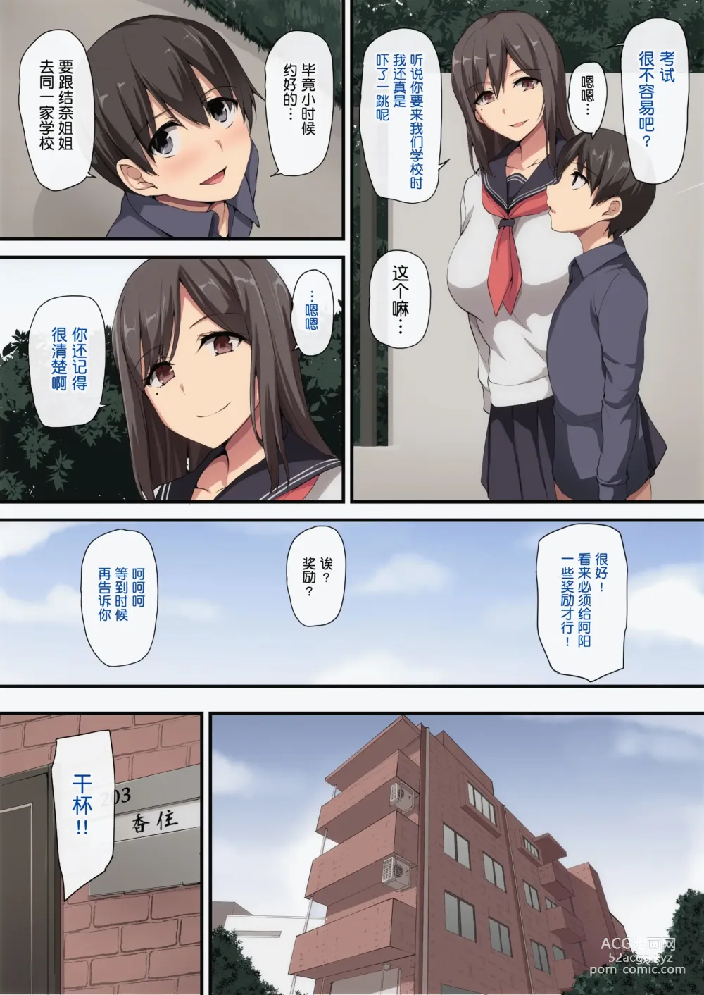 Page 5 of doujinshi お姉ちゃんとのラブラブ生活〜初体験はハーレムで