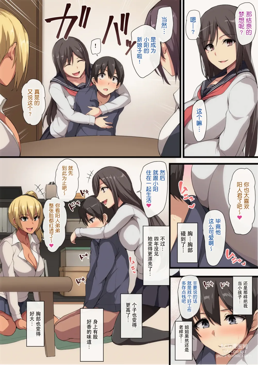 Page 8 of doujinshi お姉ちゃんとのラブラブ生活〜初体験はハーレムで