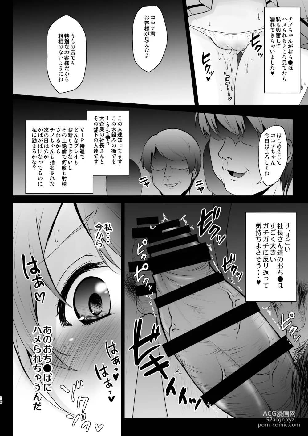 Page 11 of doujinshi Baishun Kissa Rabbit House e Youkoso!