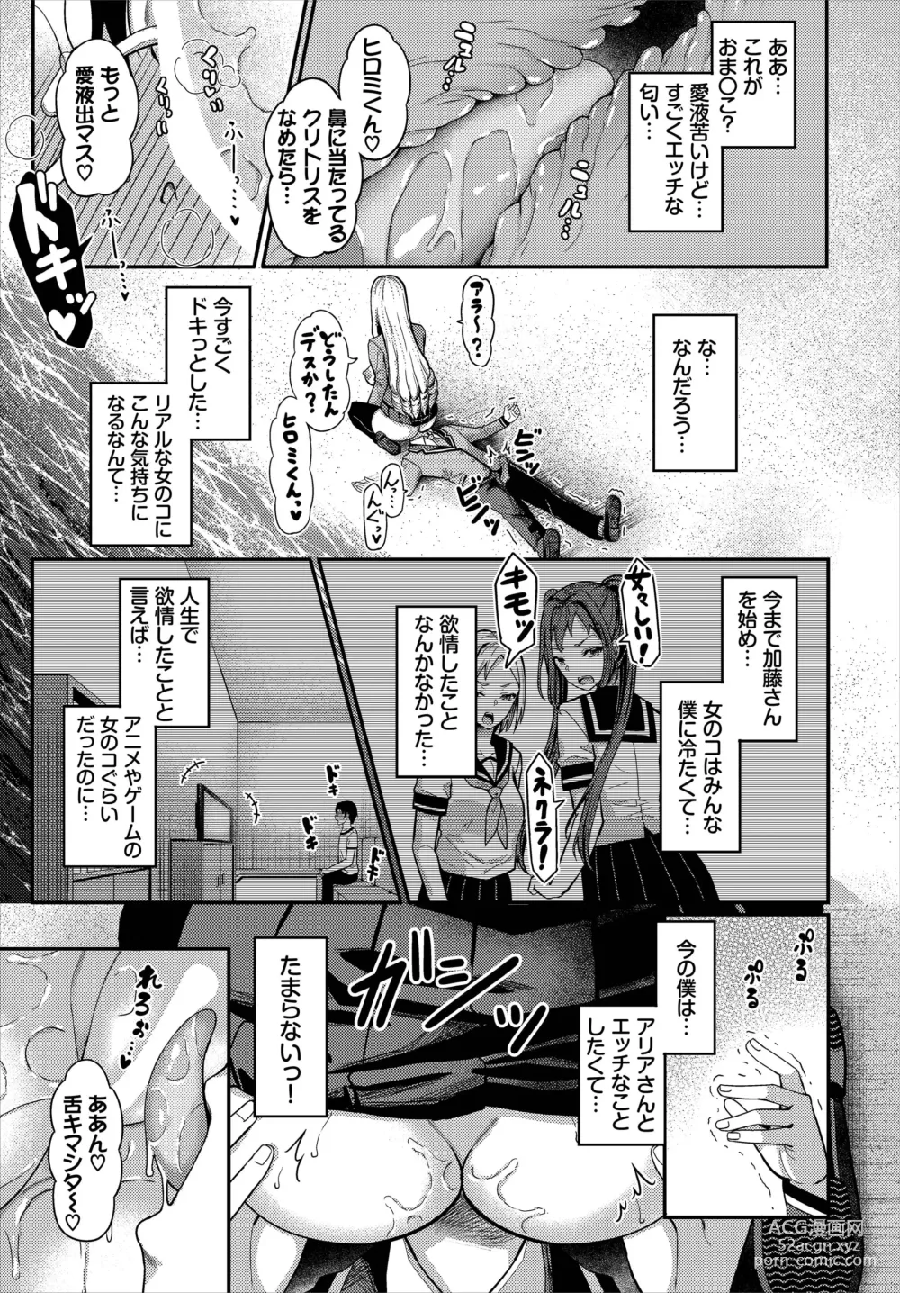 Page 15 of manga Sounan shitara Mujintou de Nakadashi Houdai Gappon-ban 01