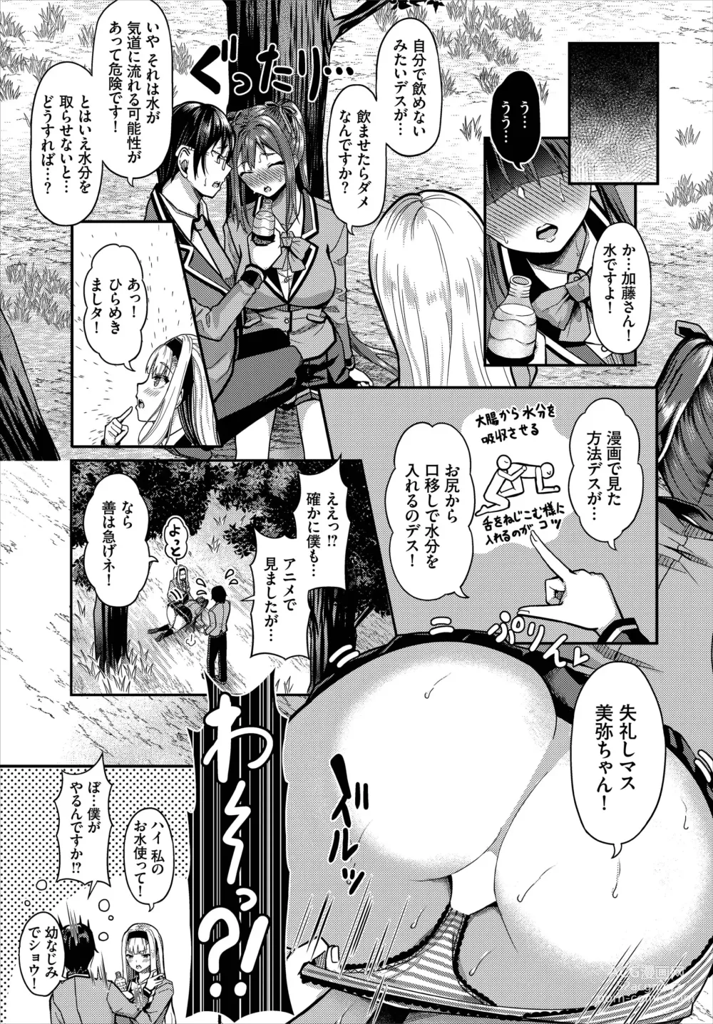 Page 29 of manga Sounan shitara Mujintou de Nakadashi Houdai Gappon-ban 01